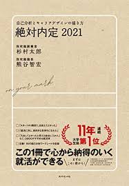 自己分析本の人気おすすめランキング15選 2021年新卒向け セレクト Gooランキング