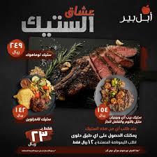 عروض المطاعم عروض مطعم ابل بيز علي وجبات الاستيك food beef meat