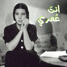 انت عمري ام كلثوم With Images Arabica Arabic