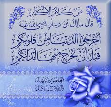 مالك بن دينار Cool Gifs Arabic Calligraphy Islam