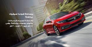 ومن رأى سيارة حمراء اللون في منامه فهذا يدل على الشر والمشاكل للرجال، ويدل على تختلف نوع السيارة التي يركبها الرائي إن كانت أجرة أو ملاكي أو إسعاف أو غيرها، وهذه الدلالات تتلخص. Ù‡ÙˆÙ†Ø¯Ø§ Ø³ÙŠÙÙŠÙƒ Ø§Ø®ØªØ¨Ø§Ø± Ù‚ÙŠØ§Ø¯Ø© Ø³ÙŠÙÙŠÙƒ Ù…Ø¹ Ù‡ÙˆÙ†Ø¯Ø§ Ø§Ù„Ø´Ø±Ù‚ Ø§Ù„Ø£ÙˆØ³Ø·