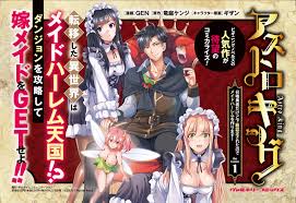 品切れ続出で早くも重版出来！ヴァルキリーコミックス『アストロキング  召喚勇者だけど下級認定されたのでメイドハーレムを作ります！1』Web小説発の人気作待望のコミカライズ！｜株式会社キルタイムコミュニケーションのプレスリリース