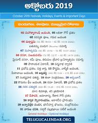 The qppstudio worldwide public holidays database, the worldwide public holidays listings on the qppstudio.net website, and the data of our android and iphone/ipad apps, are constantly updated. October 2019 Telugu Festivals Holidays Events Telugu Pandugalu
