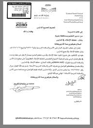 إدارة تعليم عنيزة تؤكد على ضرورة تعبئة خطة الإخلاء إلكترونيا الإدارة العامة للأمن والسلامة المدرسية