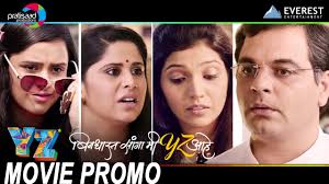 Yz Marathi Movie Download Torrent Spacesdigital Presenting this amazing dialog promo 'yz hona' from latest marathi movies 2016 'yz' staring sai tamankar, sagar deshmukh, akshay tanksale, parna pethe. yz marathi movie download torrent