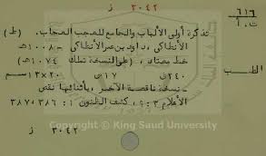 مخطوطات تذكرة أولى الألباب والجامع للعجب العجاب الصفحة رقم 3