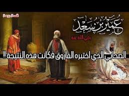 عمير بن سعد الصحابي الذي اختبره الفاروق فكانت هذه النتيجة 2 Youtube Painting Art