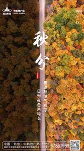 二十四节气之秋分海报 plaza