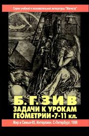 гдз по геометрии б г зив 7 11 класс Pin By Dawn On Possynchti Comic Book Cover Literature Book Cover