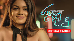 RELEASING ON 21ST JANUARY , Raga DewDu Official Music Video , Subscribe Now  👉 bit.ly/Naadatv, Artist