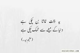 Просмотров 43 тыс.11 месяцев назад. Shayari On Life Urdu Shayari On Life Shayariurdu Com