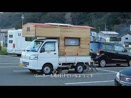 1 4k 新潟県の道の駅で出合った 軽トラ自作キャンピングカー youtube キャンピングカー 軽 自動車 キャンピングカー 道の駅