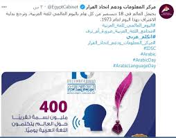 العالم يحتفل بـ لغة الضاد وتفاعل كبير بـ اتكلم عربي قناة الغد