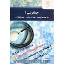 Image result for ‫دانلود کتاب حسابرسی ۱ عبدالکریم مقدم‬‎