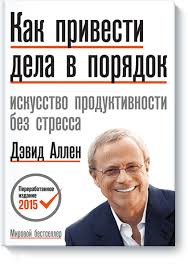 как привести дела в порядок скачать полную версию Epub Top 50 Knig Dlya Biblioteki Rukovoditelya