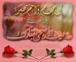 تهنئة عيد الاضحى المبارك تويتر. Ø¨Ø·Ø§Ù‚Ø§Øª Ø¹ÙŠØ¯ Ø§Ù„Ø£Ø¶Ø­Ù‰ 2018 Hashtag On Twitter