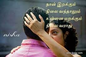 Tamil Kavithai Images Kavithai Photos Kavithai Pictures Free Love Feeling Images Love Quotes With Images Tamil Love Quotes