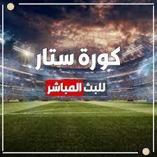 جميع الحقوق محفوظة لموقع كورة ستار الرسمي kora star tv بث مباشر موقع كوره ستار لايف. Ø§Ù„Ù…Ø­ØªØ±ÙÙŠÙ† Ø§Ø­ØªÙ…Ø§Ù„ Ø¹Ù„Ù‰ Ù…ØªÙ† Ø³ÙÙŠÙ†Ø© Ù‚Ù†Ø§Ø© Kora Star Ù…Ø¨Ø§Ø´Ø± Ø¬ÙˆØ§Ù„ Guillotinpoilvet Com