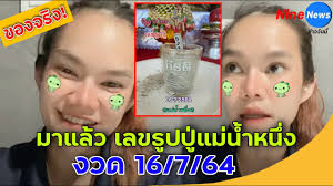 บริษัท แม่น้ำหนึ่ง 88 จำกัด คือ ขายปลีกสินค้าเบ็ดเตล็ดทาง. à¸‚à¸­à¸‡à¸ˆà¸£ à¸‡à¸¡à¸²à¹à¸¥ à¸§ à¹€à¸¥à¸‚à¸˜ à¸›à¸› à¹à¸¡ à¸™ à¸³à¸«à¸™ à¸‡ 16à¸ à¸„ 2564 Youtube