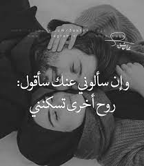 روح روحي ياحبيبي هيما boyfriend quotes love quotes roman love