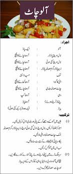 Aloo Chaat Recipe Aloo Chaat Chaat Chaat Recipes Pakistani Recipes Recipes In Urdu Urdu Recipes Chaat Recipe Pakistani Dishes Urdu Recipe