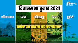 West bengal vidhan sabha election opinion poll. Assembly Election à¤¬ à¤— à¤² à¤® 8 à¤šà¤°à¤£ à¤® à¤®à¤¤à¤¦ à¤¨ 2 à¤®à¤ˆ à¤• à¤†à¤ à¤— à¤¸à¤­ à¤µ à¤§ à¤¨à¤¸à¤­ à¤š à¤¨ à¤µ à¤• à¤¨à¤¤ à¤œ West Bengal Assam Tamil Nadu Kerala And Puducherry Vidhan Sabha Chunav Elections Polling Results
