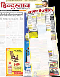 Hindustan Patna Newspaper Advertisement ...