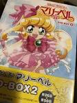 花の魔法使いマリーベル フェニックスのかぎ