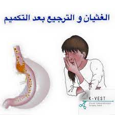 أنواع الترجيع ,الأسباب و العلاج | قناة الامومة. Facebook