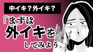 外イキ編】クリトリスの触り方のコツ - YouTube