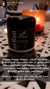 Pin By أم المساكين المساكين On Oooo Argan Oil Hair Mask Argan Oil Hair Skin Care