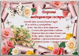 Прими скорее поздравленье с днем медика! Pozdravleniya S Dnem Medicinskoj Sestry V Stihah Pozdravleniya Otkrytki Animacionnye Blestyashie Kartinki Gif