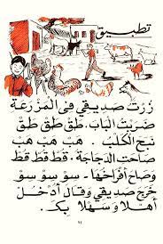 pin by areen karmi on نصوص من الزمن الجميل learning arabic arabic worksheets arabic language