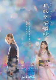 我的幸福婚約As Long As We Both Shall Live - Yahoo奇摩電影戲劇