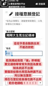 疫苗預約平台如何登記疫苗接種意願？ 有施打意願的民眾只要至 1922.gov.tw 網站，輸入登記資料，包含身分證／居留證號碼、健保卡號、手機號碼、希望接種的行政區、希望接種的疫苗種類，即完成登記（ 疫苗種類可以選擇特定廠牌的疫苗，也可複選 ）。 Llqy8yljqas85m