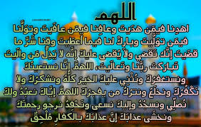 وقد تطلق على التطوع بالنفل المطلق، أو المقيد. Ø¯Ø¹Ø§Ø¡ ØµÙ„Ø§Ø© Ø§Ù„ØªØ±Ø§ÙˆÙŠØ­ Ù…ÙƒØªÙˆØ¨ Ù…Ø®ØªØµØ±