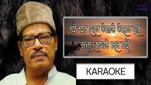 Ei Sahor Theke Aro Anek Dure Karaoke With Lyrics || MANNA DEY
