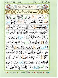 Jumlah ayat surat ini terdiri dari 69 ayat. Quran With Tajwid Surah 29 Ø§Ù„Ù‚Ø±Ø¢Ù† Ø³ÙˆØ±Ûƒ Ø§Ù„Ø¹Ù†ÙƒØ¨ÙˆØª Al Ankabut Pdf