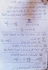 Ù…Ø¬Ù…ÙˆØ¹Ø© ØµÙˆØ± Ù„Ù„ Ø§Ù…ØªØ­Ø§Ù† Ø§Ù„ÙÙŠØ²ÙŠØ§Ø¡ 2020 Ø«Ø§Ù†ÙˆÙŠØ© Ø¹Ø§Ù…Ø© Ù„ØºØ§Øª