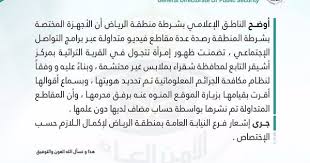 القبض على فتاة ظهرت بزي غير محشتم بأشيقر Public Security Public Abs