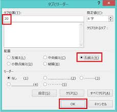 タブとリーダー