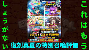 エレスト 復刻真夏の特別召喚評価 - YouTube