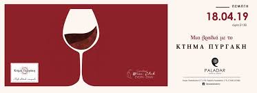 Check spelling or type a new query. Mia Bradia Me To Kthma Pyrgakh Korin8os Wineeventsgreece Com