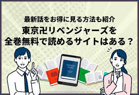 東京リベンジャーズ 全巻無料