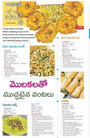 Telugu Web World Telugu Recipes Health Food Food Recipes
