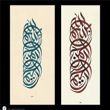 صور لوحات خط الوسام وامشاق خط عربي وسام شوكت Calligraphy Lessons Letter Art Image Plate