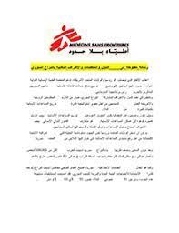 How to write a convincing your introduction to the cover letter should grab the hiring manager's attention and keep it all the way until most of the content of your cover letter should be factual, without any fluff or generalizations. Open Letter To All States And Non State Actors Involved In The Syrian Conflict Doctors Without Borders Usa