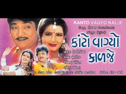 Kato Vagyo Kalje Gujarati Movies Full Naresh Kanodia Roma Manek Ramesh Mehta Youtube Popular hits of mahesh naresh kanodia gujarati songs in male female voice cmw gujarati. kato vagyo kalje gujarati movies full naresh kanodia roma manek ramesh mehta