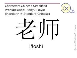 Malaysian teacher (full day/half day) must have diploma/spm/stpm/preschool diploma/degree proficient in trilingual: English Translation Of è€å¸ˆ Laoshi LÄƒoshi Teacher In Chinese