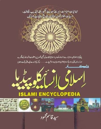 شاہکار انسانی سیرت النبی مکمل 2 جلد